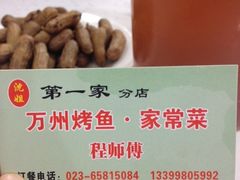 iphone_upload_pic-沈姐万州烤鱼(沙坪坝七中店)