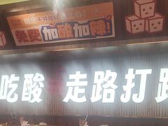 -黔三一夺夺粉酸汤火锅(百信店)
