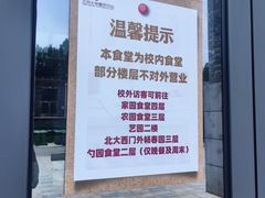 -北大家园食堂