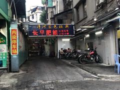 -长平肥姐白粥·海鲜打冷