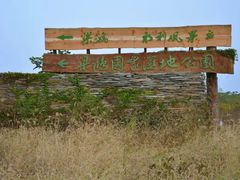 -梁鸿国家湿地公园