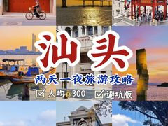 -汕头市小公园