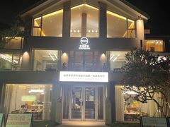 -无味舒食(环岛路店)