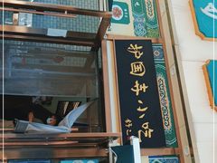 门面-护国寺小吃(安定门店)