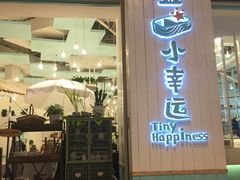 -一盒小幸运