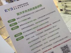 -武汉大学附属爱尔眼科医院(湖北总院)