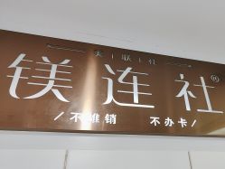 -镁连社·美联社