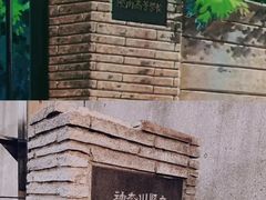 -灌篮高手动画打卡地