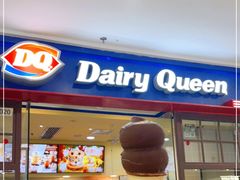 门面-DQ·蛋糕·冰淇淋(嘉兴南湖万达店)