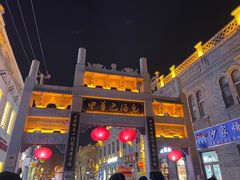 -中华巴洛克风情街