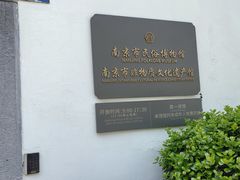 -南京市民俗博物馆(甘熙故居)