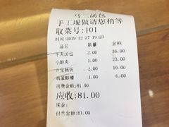 账单-清真马三汤包(回民街店)