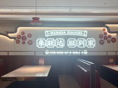 -旺达·福州菜(正大广场店)
