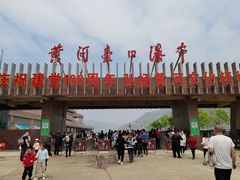 -陕西黄河壶口瀑布旅游区