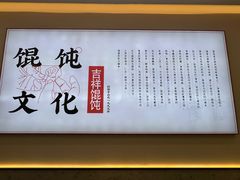 -吉祥馄饨(虹桥火车站店)