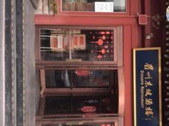-眉州东坡(民族园店)