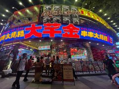 -大芊金重庆串串火锅(南京路店)