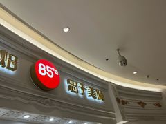 -85度C(南京龙江店)