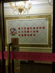 -厦门苏迪尔婚纱礼服批发零售/男装定制