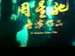 -橙天嘉禾影城(苏州印象城店)