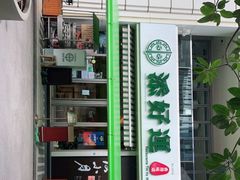 门面-添好运点心专门店(百老汇店)