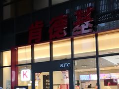 -肯德基(芳和店)