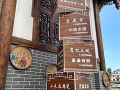 -小杨翘脚牛肉