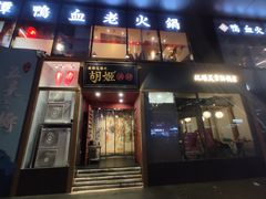 门面-丝路花语之·胡姬酒肆(中关村店)