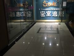 -S Team剧情密室(杭州龙翔桥店)