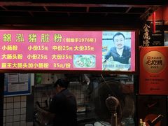 菜单-锦泓老字号猪脏粉(东联大厦店)