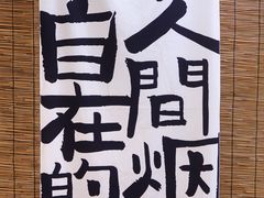 -符淼淼火锅(宽窄巷子店)