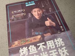 -半天妖烤鱼(方庄店)