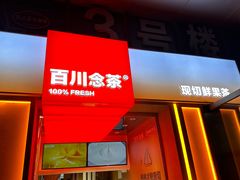 -新田360广场(许昌亨源通店)