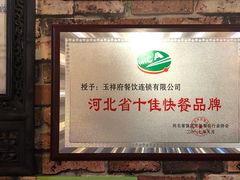 -玉祥府牛肉罩饼(金光道店)