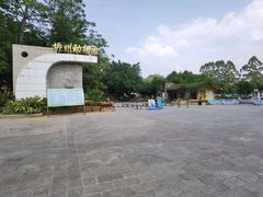 -柳州市动物园