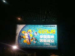 -金逸影城(大悦城IMAX激光店)