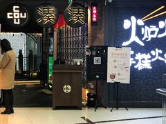 门面-湊湊火锅·茶憩(新中关购物中心店)