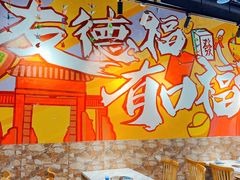 大堂-友德福.老字号粤菜.广州地标融合美食(荔湾路店)
