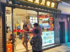 门面-乌江鱼杭帮菜(西湖店)