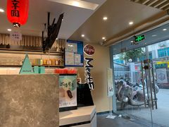-鲜芋仙(苏州干将店)