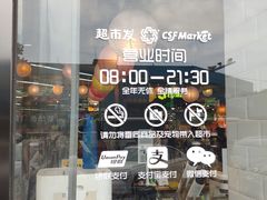 -超市发超市(学院路店)