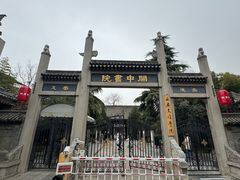 -关中书院