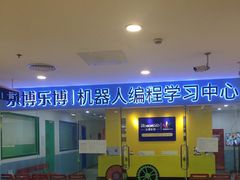 -乐博乐博少儿编程·乐高机器人编程·信息学竞赛(天虹校区)
