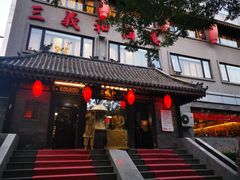 门面-三义和酒楼(广渠门店)