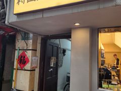 -村口大树(长乐路店)