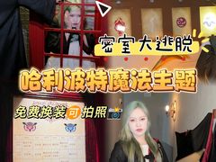 -逃脱反斗城沉浸剧情密室(北京路店)