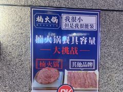 -楠火锅(昆山金鹰店)