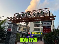 -墨脱石锅椰子鸡•香草鸭•东山羊(大东海店)