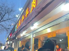 -王德炭烤牛羊肉(西关大街店)