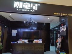 -潮童星少儿形体模特童模培训(上城校区)